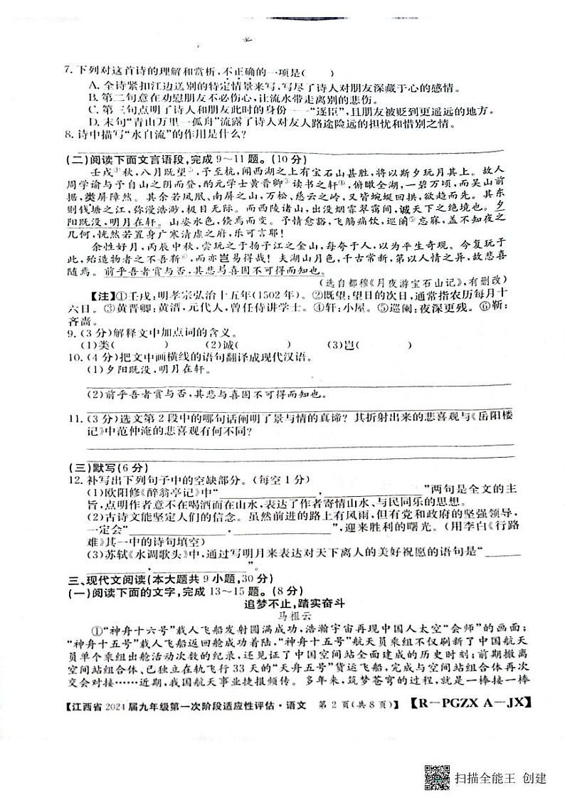 江西省宜春市丰城市2023-2024学年九年级上学期10月月考语文试题第2页