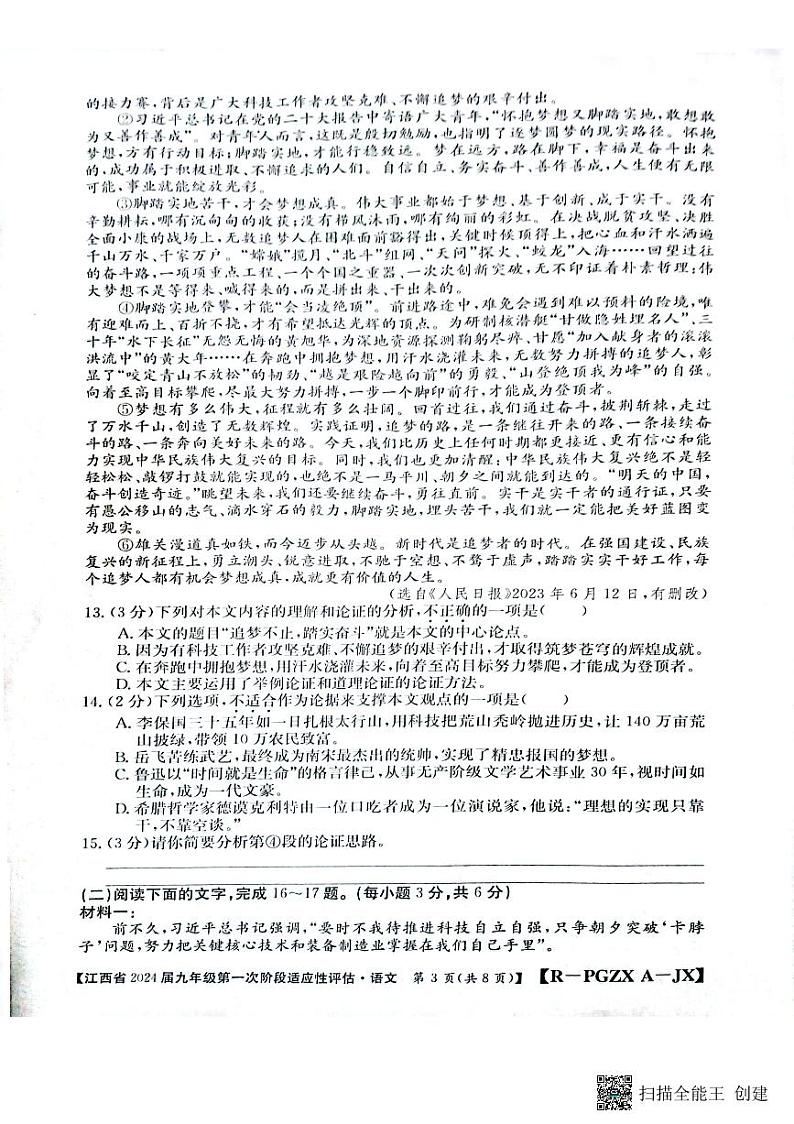 江西省宜春市丰城市2023-2024学年九年级上学期10月月考语文试题第3页