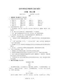 四川省达川第四中学2023-2024学年七年级上学期9月月考语文试题