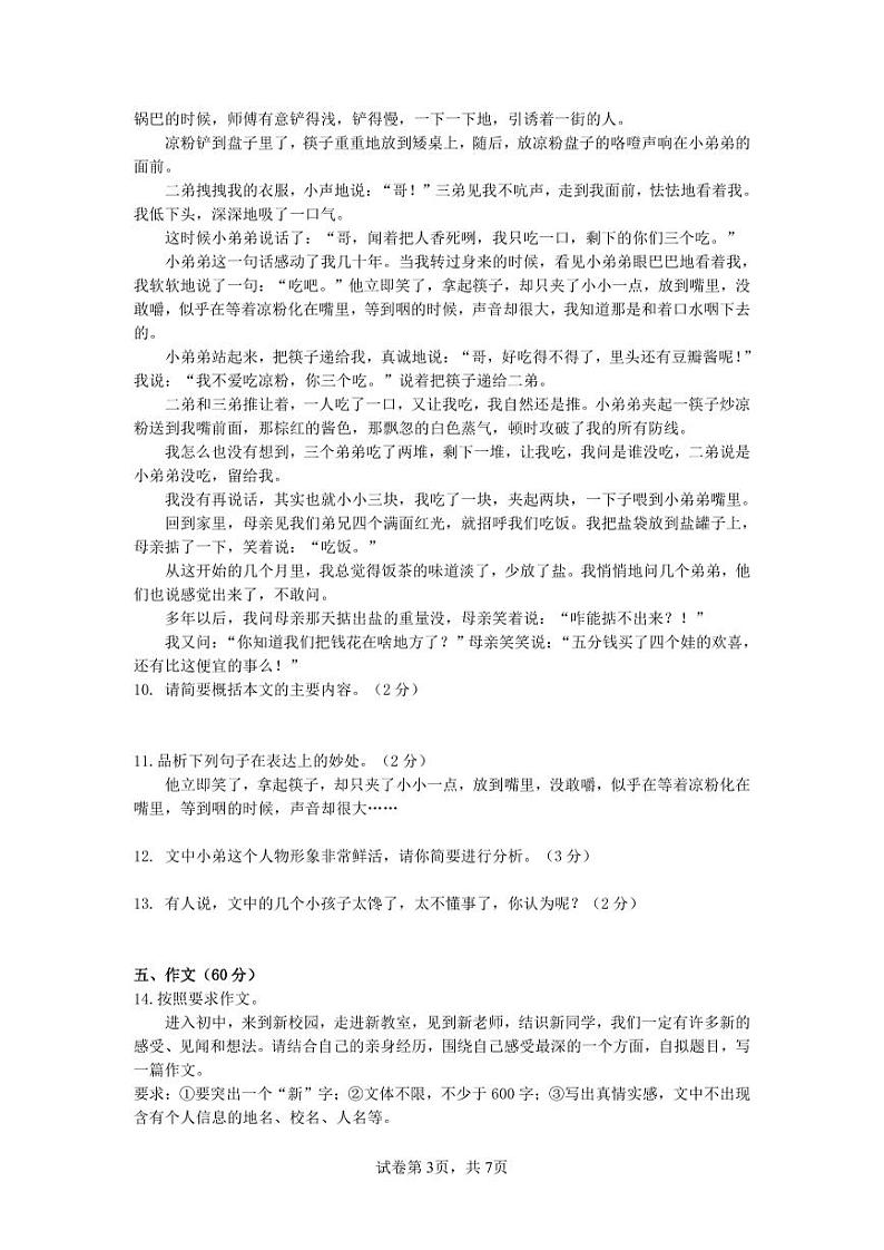 四川省达川第四中学2023-2024学年七年级上学期9月月考语文试题03
