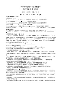 江苏省盐城市盐都区第一共同体2023-2024学年七年级上学期10月月考语文试题