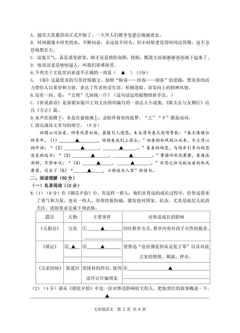 江苏省扬州市宝应县宝楠国际学校2023-2024学年七年级上学期10月教学专项调研语文试卷第2页