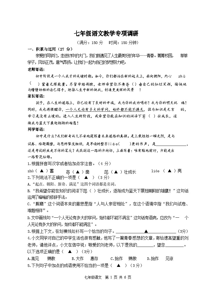 江苏省扬州市宝应县宝楠国际学校2023-2024学年七年级上学期10月教学专项调研语文试卷第1页