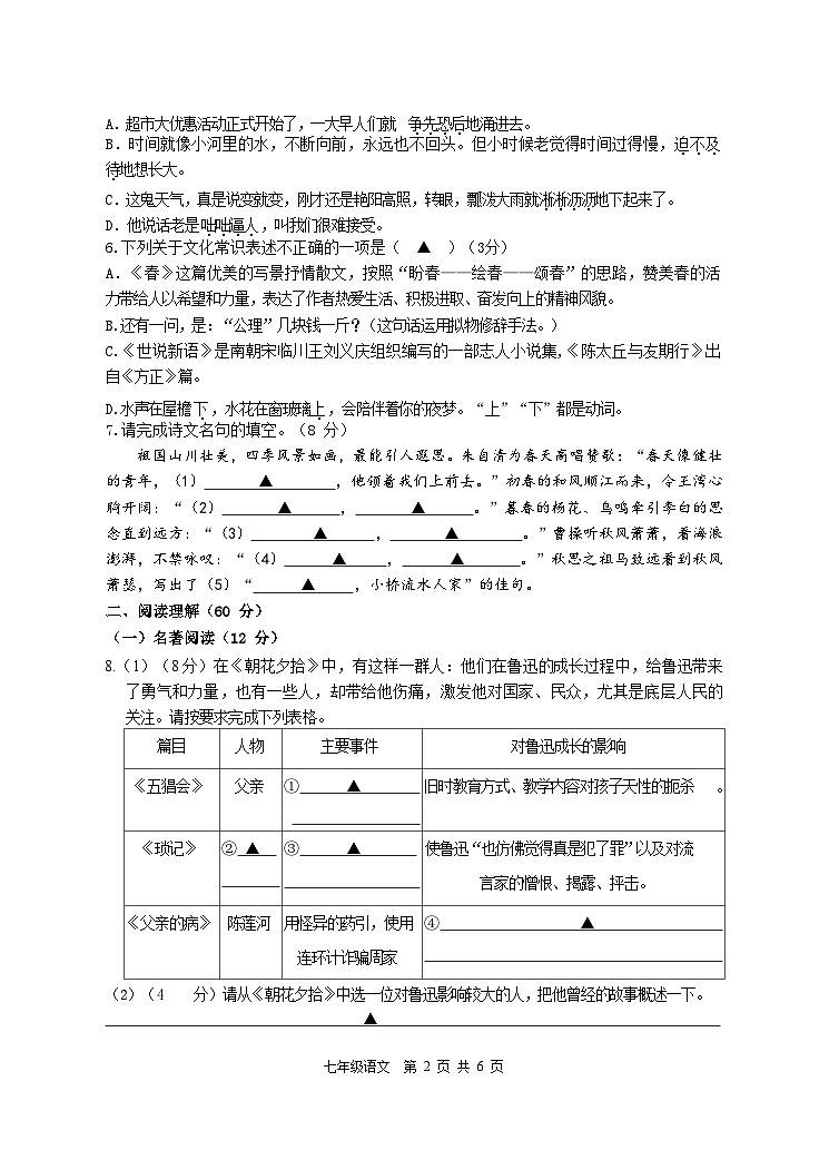 江苏省扬州市宝应县宝楠国际学校2023-2024学年七年级上学期10月教学专项调研语文试卷第2页