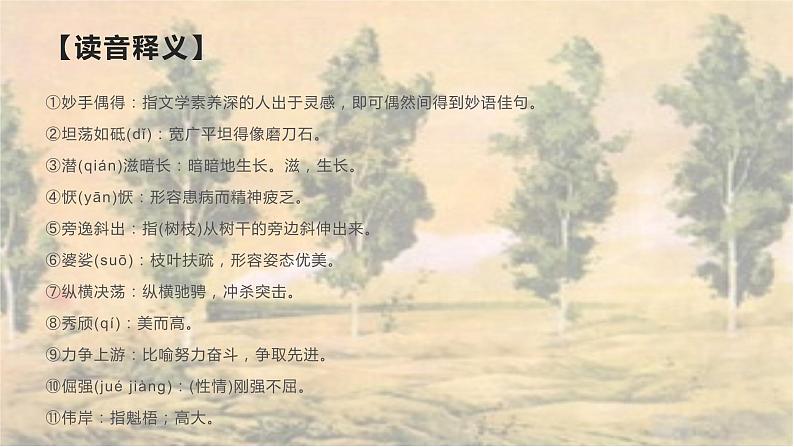 《白杨礼赞》教学ppt第4页