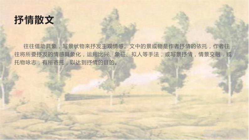 《白杨礼赞》教学ppt06