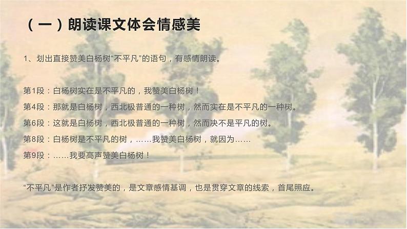 《白杨礼赞》教学ppt第8页