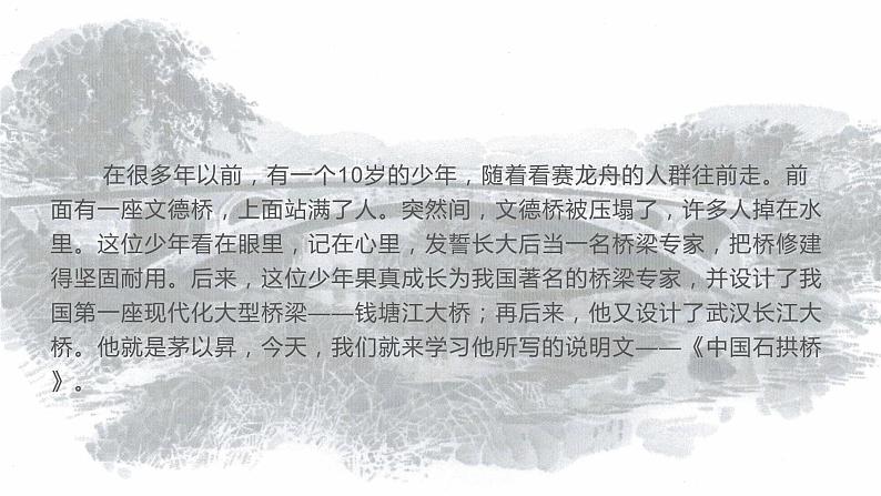 《中国石拱桥》教学ppt02