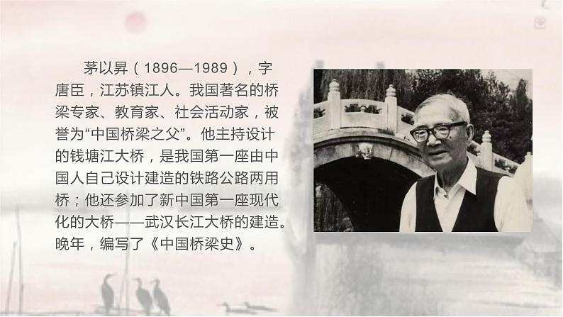 《中国石拱桥》教学ppt03