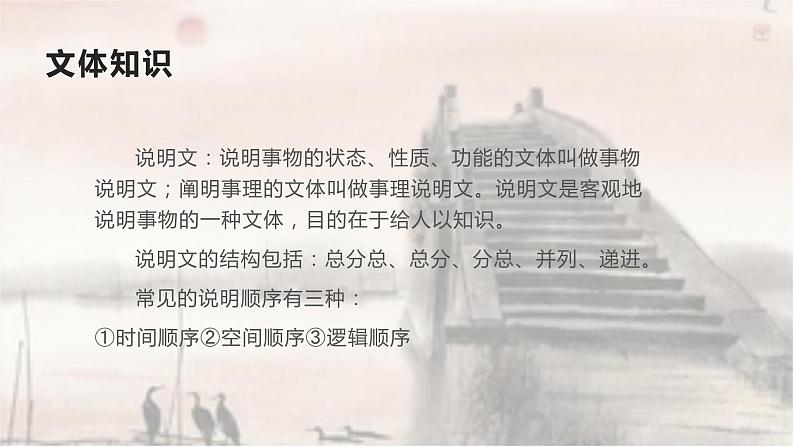 《中国石拱桥》教学ppt04