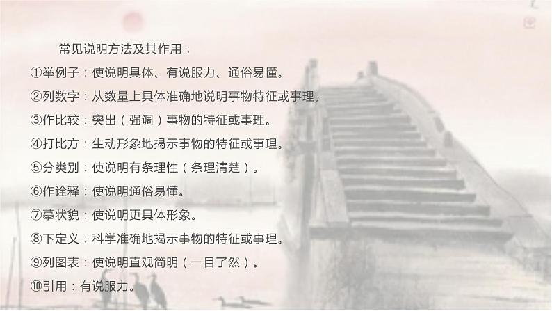 《中国石拱桥》教学ppt05