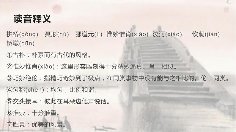 《中国石拱桥》教学ppt06
