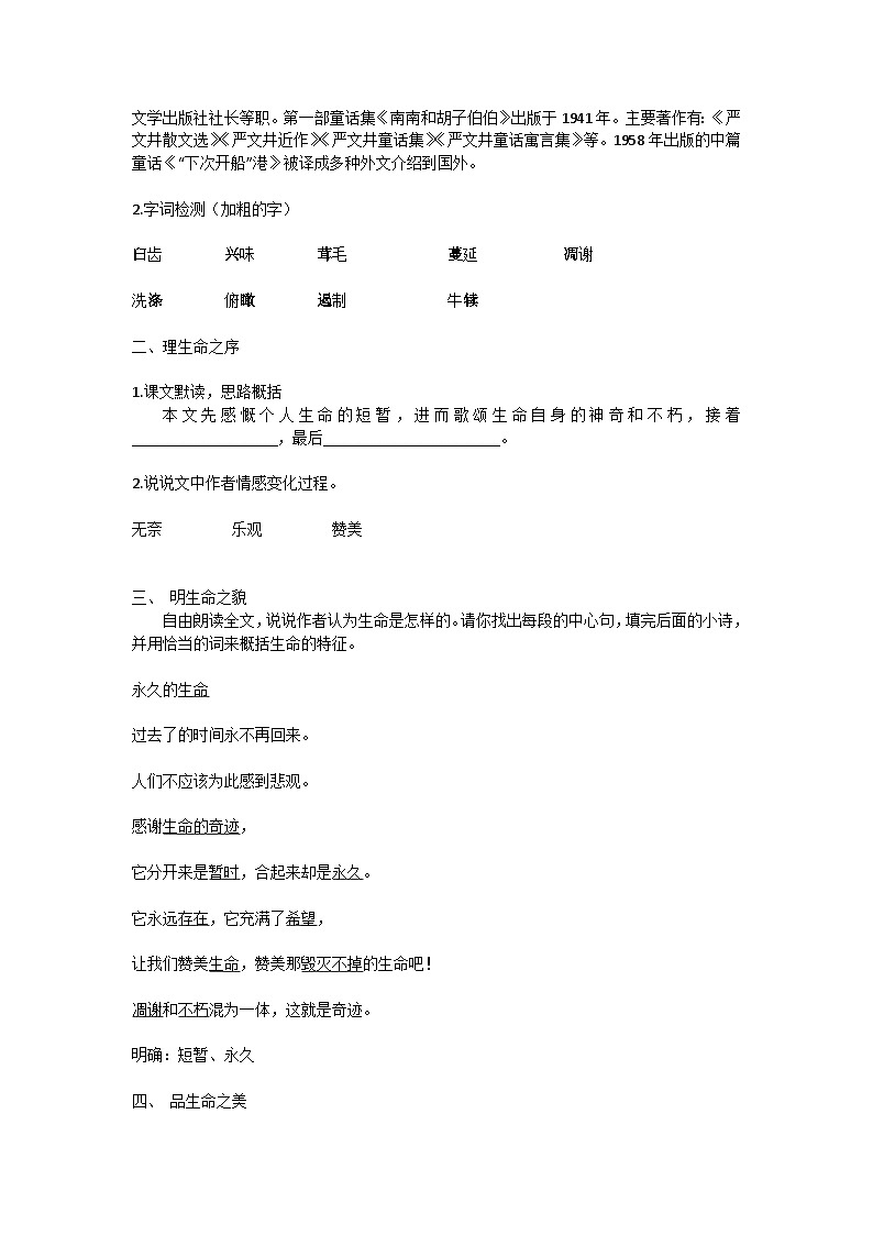 《永久的生命》教学设计第2页