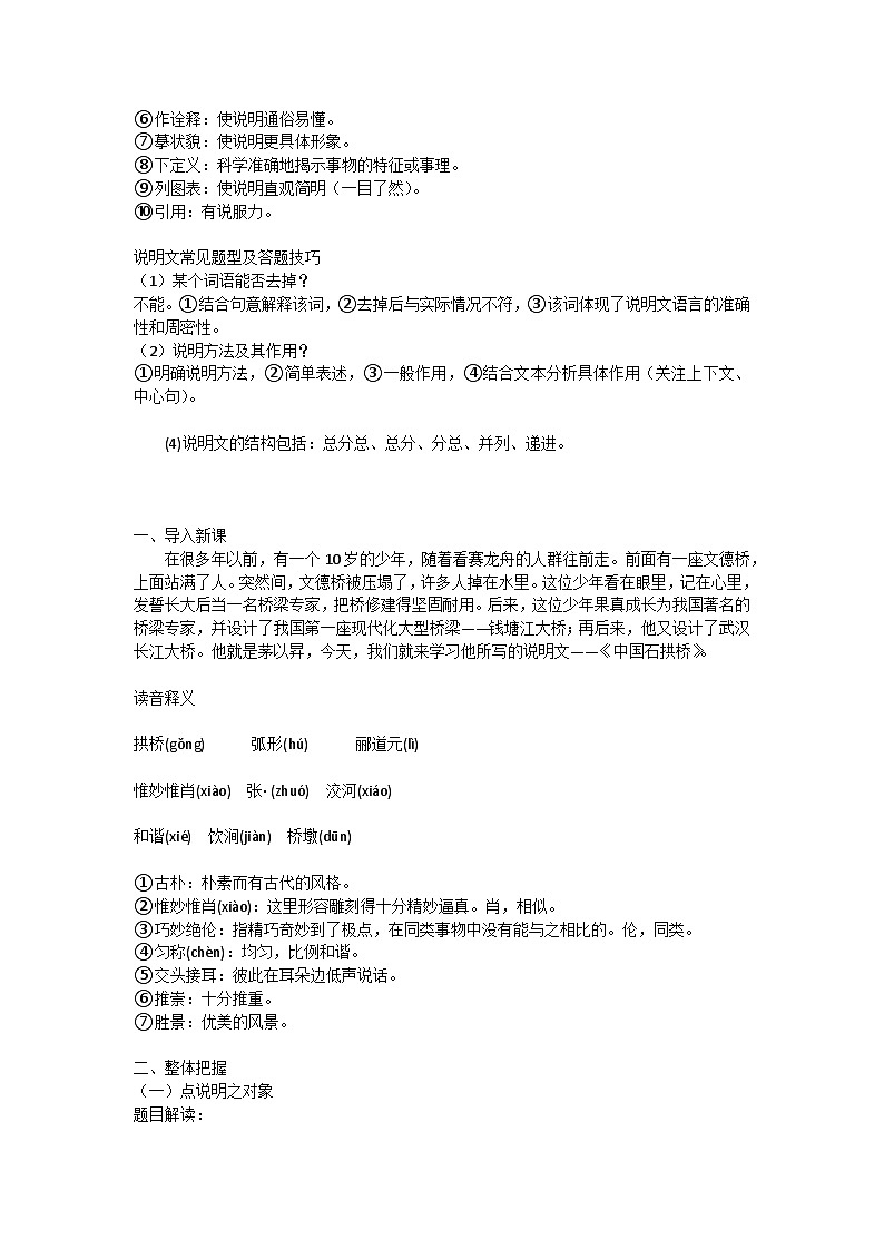 《中国石拱桥》教学设计第2页