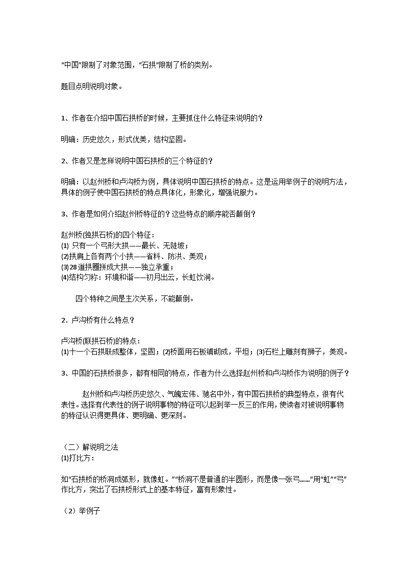 《中国石拱桥》教学设计第3页