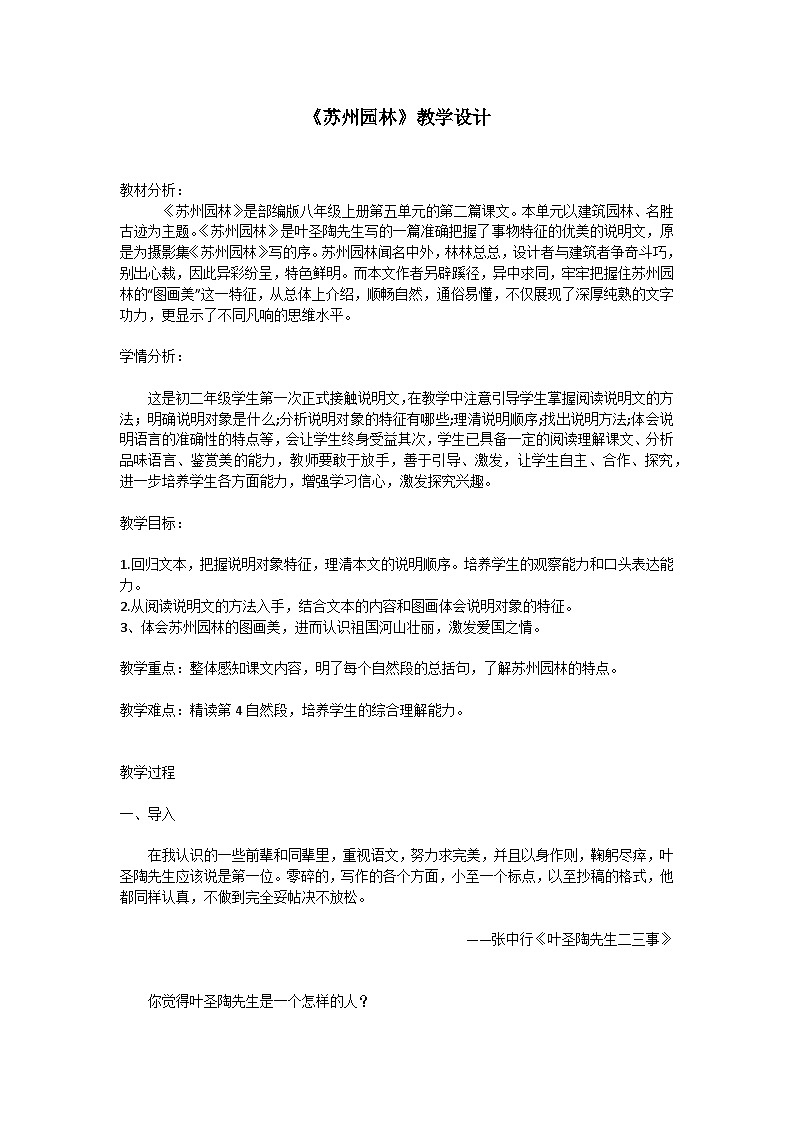 《苏州园林》教学设计第1页