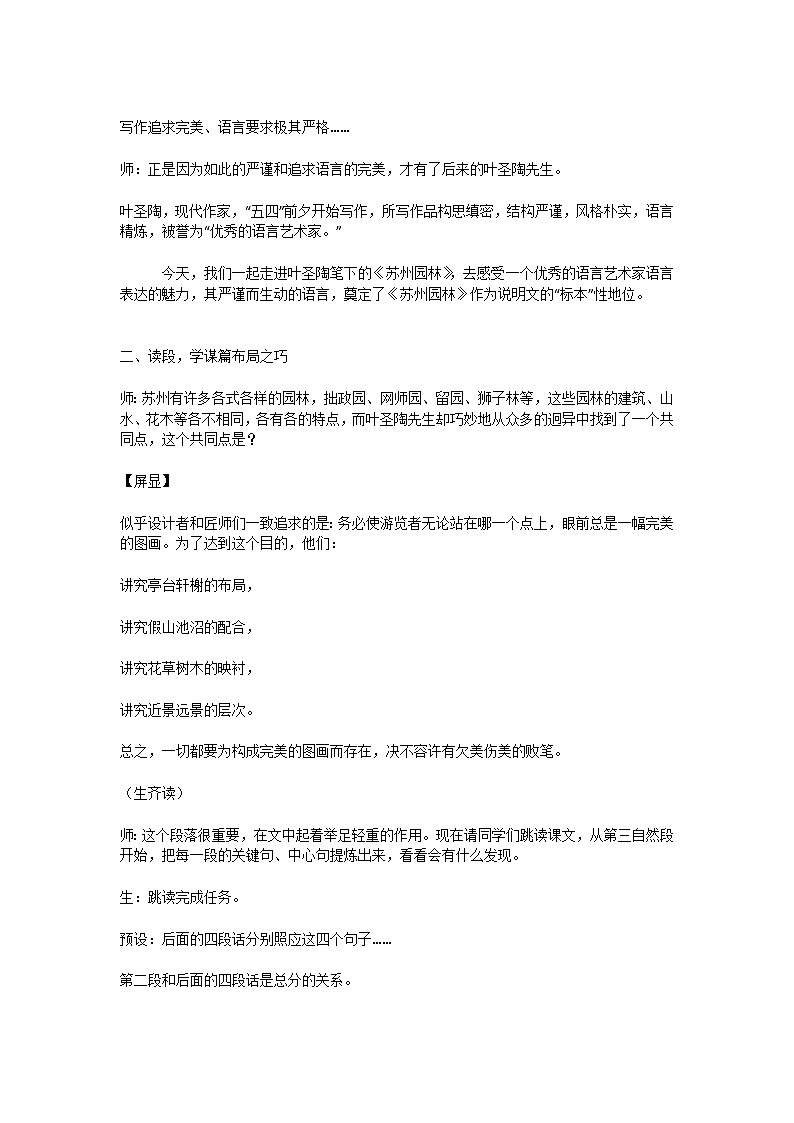 《苏州园林》教学设计第2页