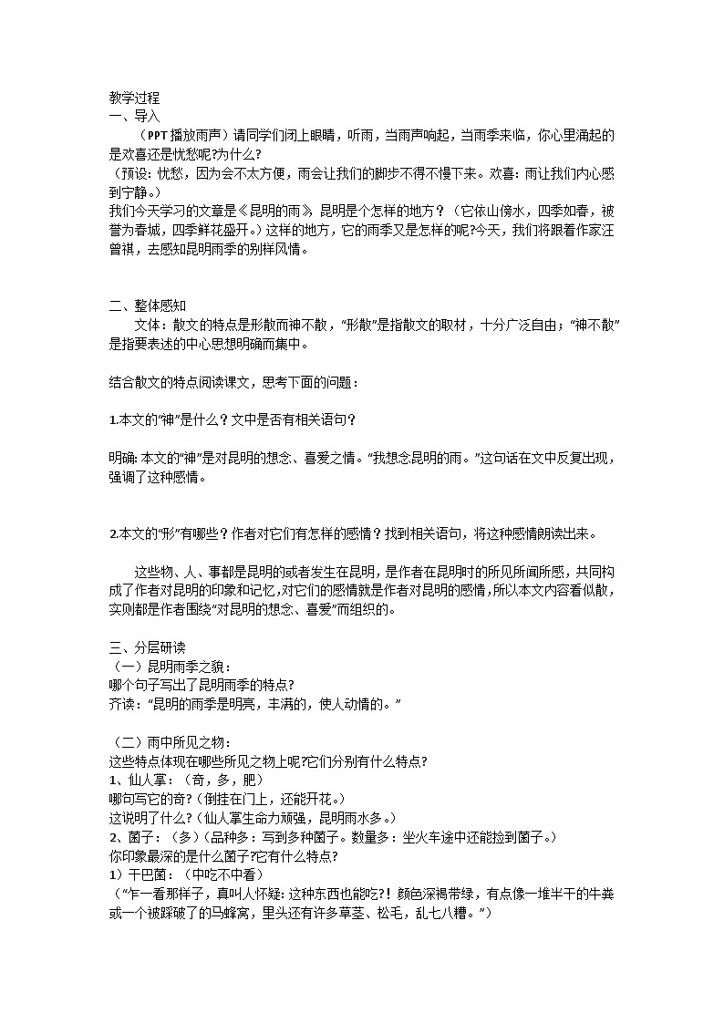 《昆明的雨》教学设计02