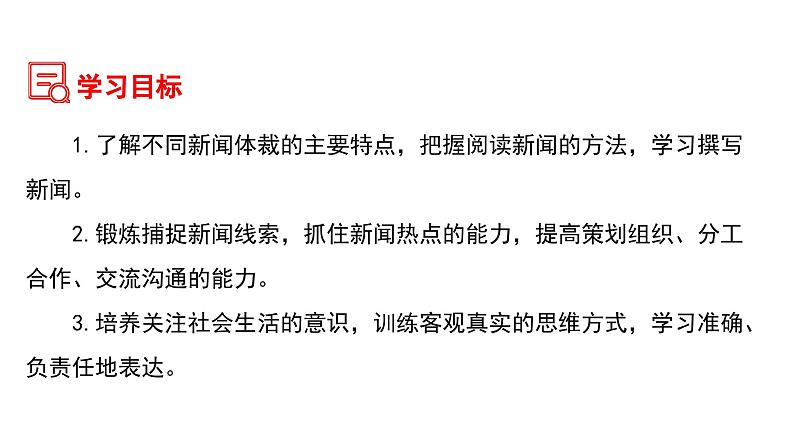 第一单元 新闻写作技巧指导  八年级语文上册单元同步作文 2023-2024学年统编版课件PPT02