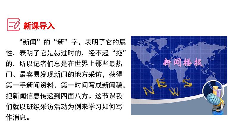 第一单元 新闻写作技巧指导  八年级语文上册单元同步作文 2023-2024学年统编版课件PPT04