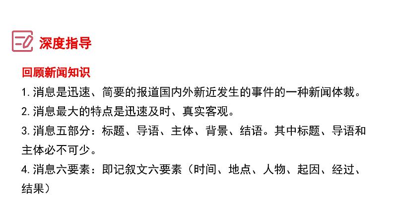 第一单元 新闻写作技巧指导  八年级语文上册单元同步作文 2023-2024学年统编版课件PPT06