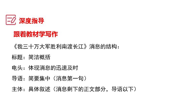 第一单元 新闻写作技巧指导  八年级语文上册单元同步作文 2023-2024学年统编版课件PPT07