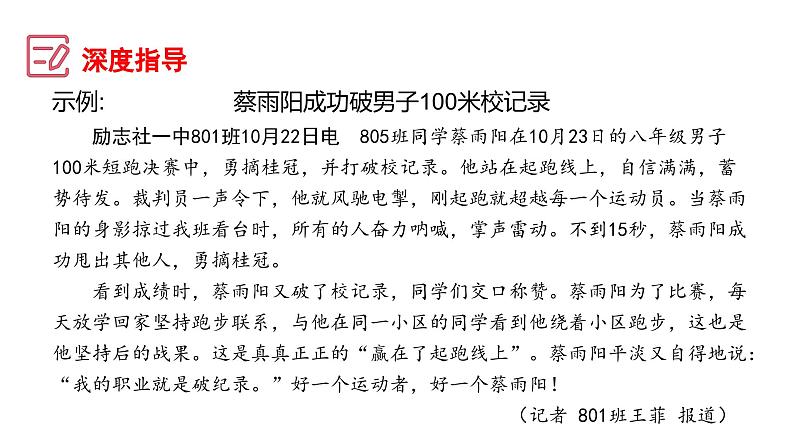 第一单元 新闻写作技巧指导  八年级语文上册单元同步作文 2023-2024学年统编版课件PPT08