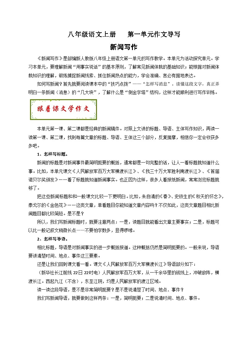 第一单元 新闻写作 作文导写  八年级语文上册单元同步作文 2023-2024学年统编版01