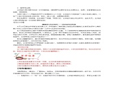 第一单元 新闻写作 作文导写  八年级语文上册单元同步作文 2023-2024学年统编版