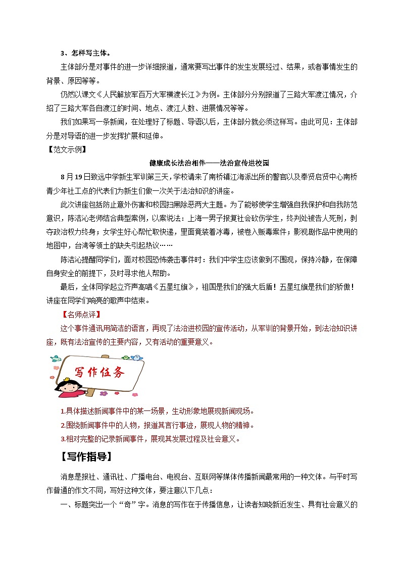 第一单元 新闻写作 作文导写  八年级语文上册单元同步作文 2023-2024学年统编版02