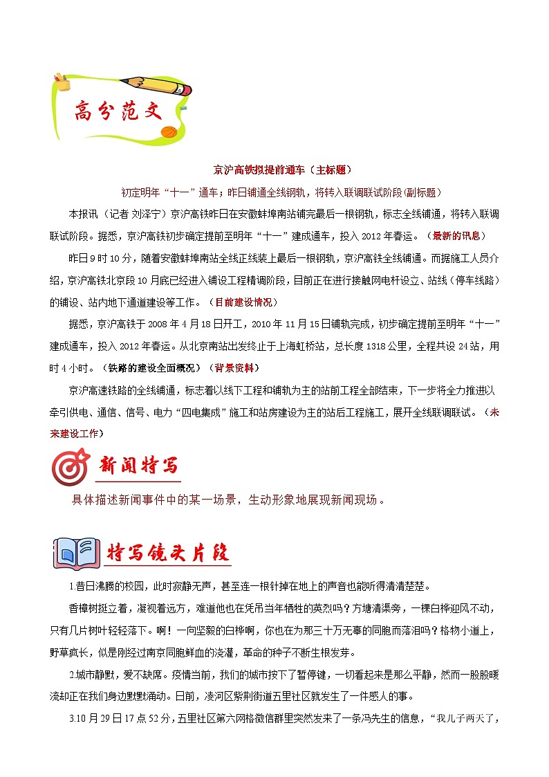第一单元 新闻写作 模板与高频素材积累 八年级语文上册单元同步作文 2023-2024学年统编版第2页