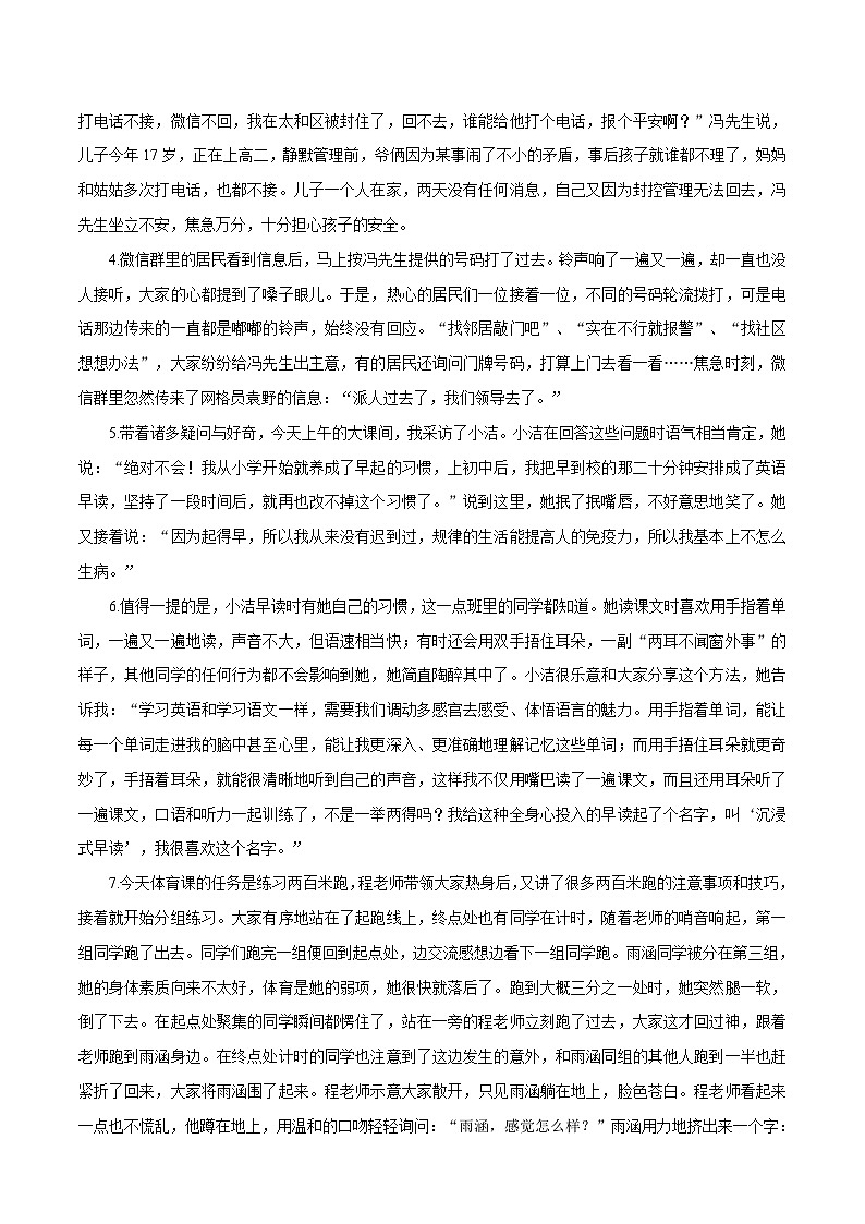 第一单元 新闻写作 模板与高频素材积累 八年级语文上册单元同步作文 2023-2024学年统编版第3页
