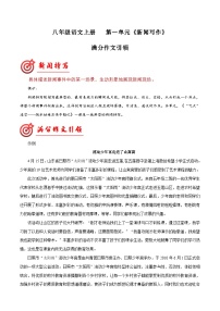 初中语文人教部编版八年级上册任务三 新闻写作优质课件ppt