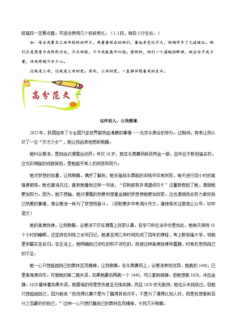 第二单元 写人作文高分模板+高频素材积累 八年级语文上册单元同步作文 2023-2024学年统编版第2页