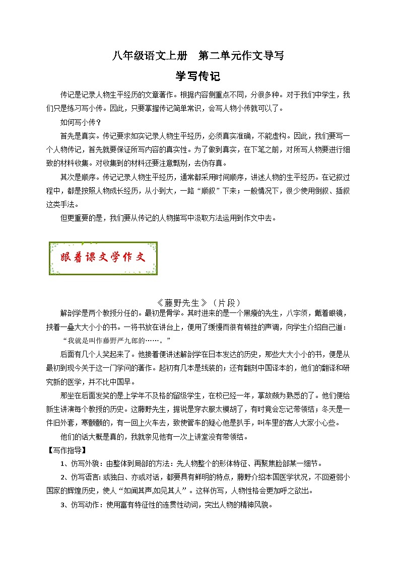 第二单元学习传记  单元作文导写 八年级语文上册单元同步作文 2023-2024学年统编版01