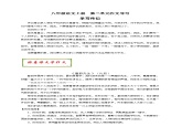 第二单元学习传记  单元作文导写 八年级语文上册单元同步作文 2023-2024学年统编版