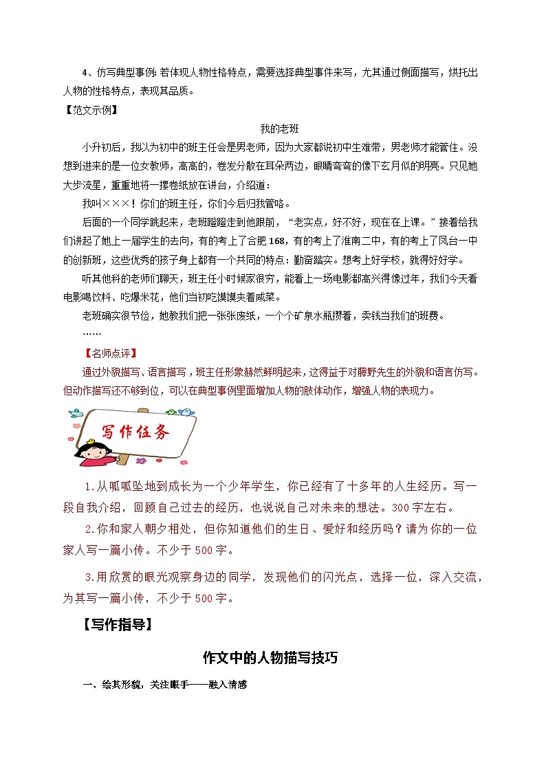 第二单元学习传记  单元作文导写 八年级语文上册单元同步作文 2023-2024学年统编版02