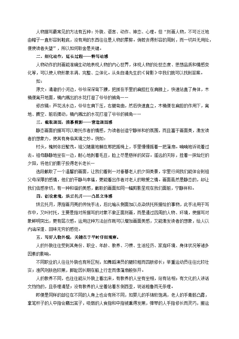 第二单元学习传记  单元作文导写 八年级语文上册单元同步作文 2023-2024学年统编版03