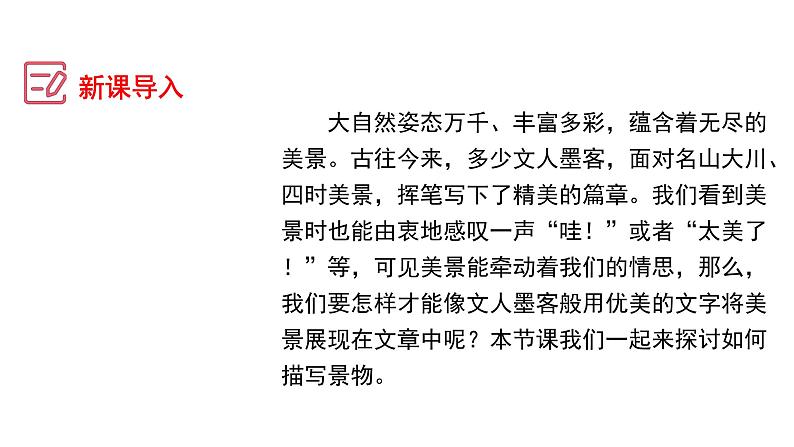 第三单元写作  学习描写景物  八年级语文上册单元同步作文 2023-2024学年统编版课件PPT03