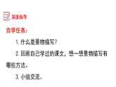 第三单元写作  学习描写景物  八年级语文上册单元同步作文 2023-2024学年统编版课件PPT