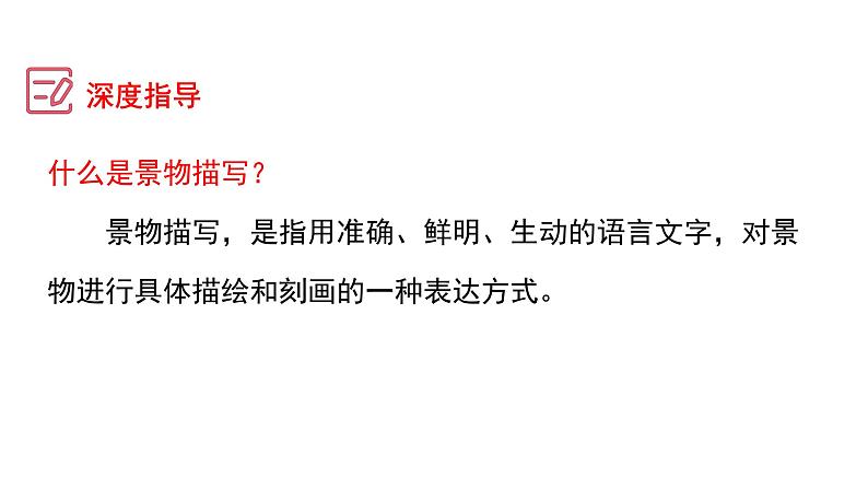 第三单元写作  学习描写景物  八年级语文上册单元同步作文 2023-2024学年统编版课件PPT06