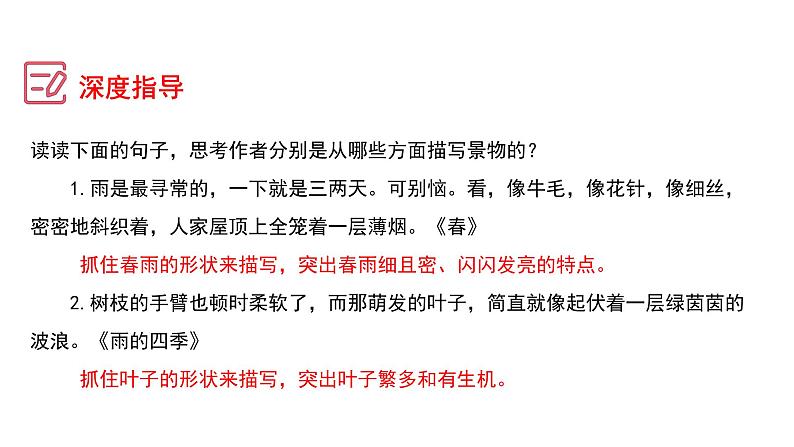 第三单元写作  学习描写景物  八年级语文上册单元同步作文 2023-2024学年统编版课件PPT07