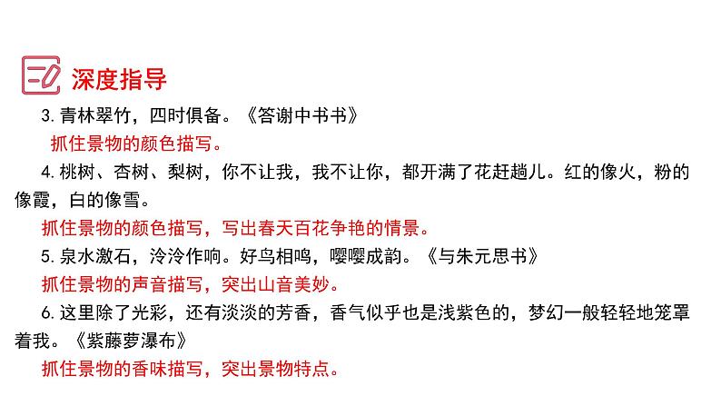 第三单元写作  学习描写景物  八年级语文上册单元同步作文 2023-2024学年统编版课件PPT08