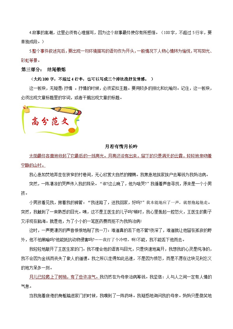 第三单元写作 学习描写景物 高分作文模板+高频素材积累 八年级语文上册单元同步作文 2023-2024学年统编版02
