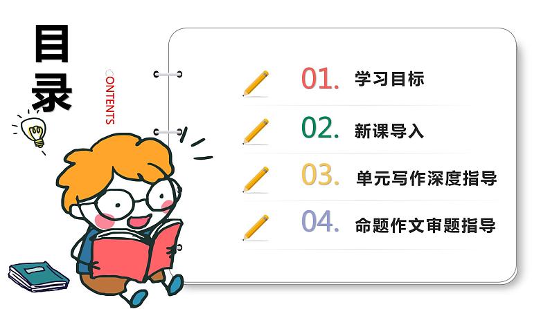 第四单元写作  语言要连贯-命题作文审题指导 八年级语文上册单元同步作文 2023-2024学年统编版课件PPT02