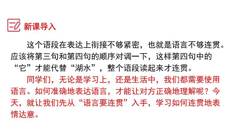 第四单元写作  语言要连贯-命题作文审题指导 八年级语文上册单元同步作文 2023-2024学年统编版课件PPT07