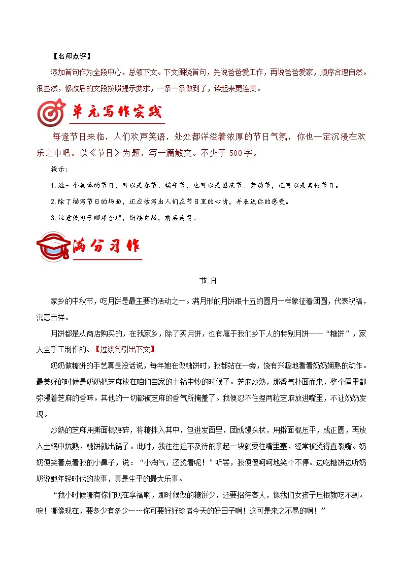 第四单元写作 语言要连贯  满分范文引领 八年级语文上册单元同步作文 2023-2024学年统编版第2页