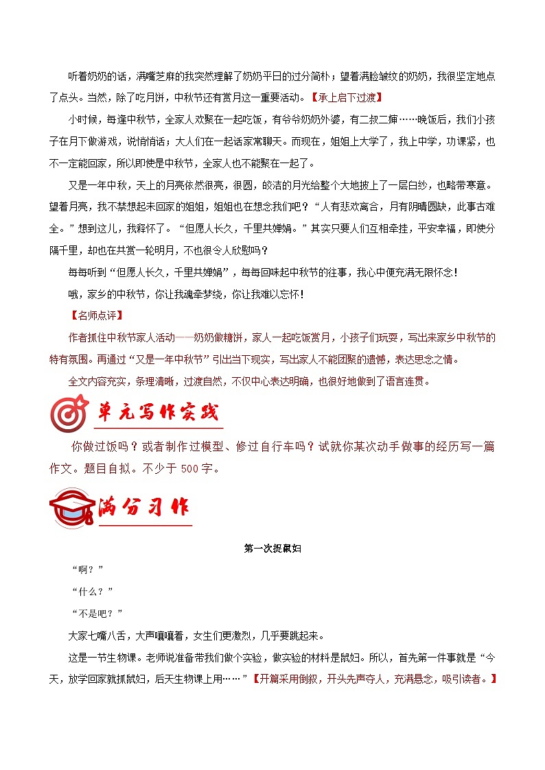 第四单元写作 语言要连贯  满分范文引领 八年级语文上册单元同步作文 2023-2024学年统编版第3页