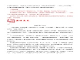 第五单元写作 说明事务要抓住特征  满分范文引领  八年级语文上册单元同步作文 2023-2024学年统编版
