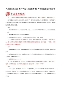 初中语文人教部编版八年级上册写作 表达要得体优质课课件ppt